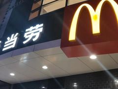 -麦当劳(无锡永乐店)