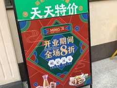 -明记港式烧腊茶餐厅(下沙店)