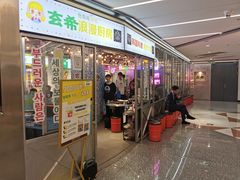 门面-玄希浪漫厨房·韩料烤肉(湖滨银泰in77店)