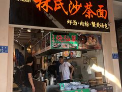 门面-林氏沙茶面·闽南必尝小吃(福建路店)