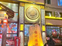 -晓波烧烤(南桥店)