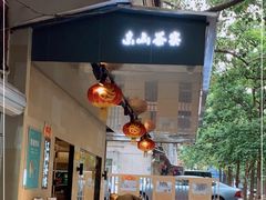 门面-东山茶寮(新安店)