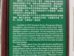 -华山儿童公园
