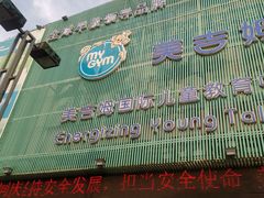 -美吉姆国际儿童发展中心(红谷滩绿地缤纷城中心)