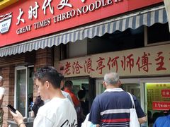 门面-大时代美食面馆