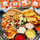 俄式厨房：在战斗民族的餐厅里面就要大口吃肉啊