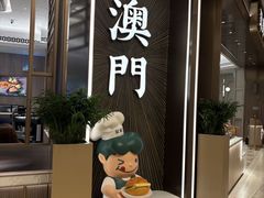 -翠华(澳门银河店)