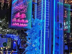 -喜鹊音乐酒馆(西街店)