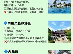 -三亚南山文化旅游区