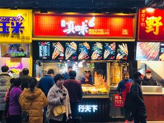 门面-真味烧烤(解放碑店)