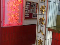 -得闲饮胜公司(智谷店)