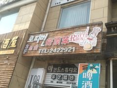 门面-劳顶笨咖啡(丽水宜家店)