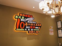 -新概念来凤鱼(璧山店)
