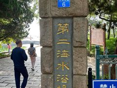 -青岛第二海水浴场