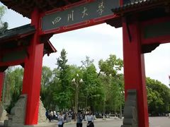 -四川大学(望江校区)