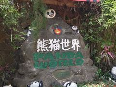 -海南热带野生动植物园