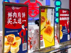 -吴越糕享(常熟万达店)