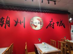 -官塘锋记鱼生·生腌·砂锅粥(牌坊街店)