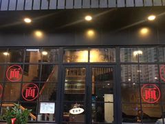 -腔调面(斜土路店)