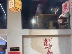 -黔哆哆地摊酸汤火锅(清湖店)