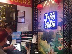 -荷源养生坊(博山东路店)