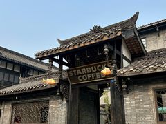 -星巴克臻选(成都宽窄巷子店)