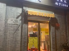 -奥华餐厅·老张记(台基厂店)