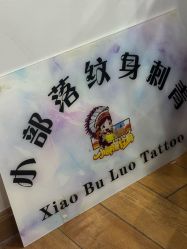 -小部落•刺青•穿孔饰品•海娜纹身