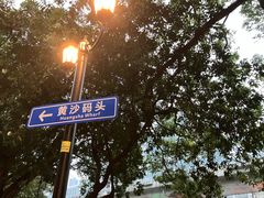 -广州白天鹅宾馆