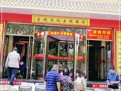 门面-万荣烤鸭店·北京菜(天坛店)