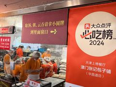 -津门张记包子铺(华昌道店)
