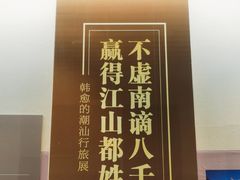 -汕头市博物馆