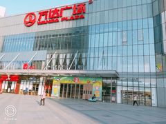 -万达广场(无锡滨湖店)