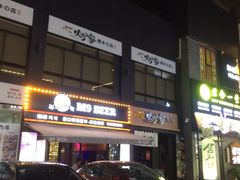 -天乐广场(食多滋美食城店)