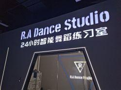 -R.A Dance智能自助舞蹈练习室