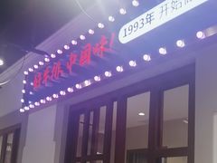 -豪享来(我格广场店)