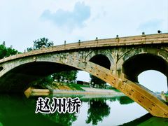 -赵州桥景区