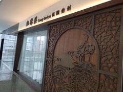 -松鹤楼·非遗·苏帮菜(融科店)