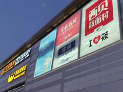 -上海颛桥万达广场