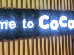 门面-CoCo都可(健翔桥店)