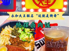 -永和大王(春日上新·凤凰东街店)