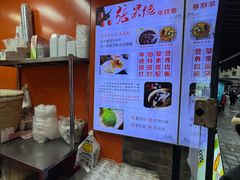 -张果佬年糕卷(科巷店)