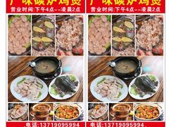 -广味炭炉鸡煲(宝业路分店)