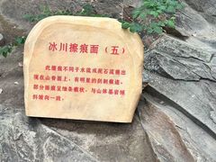 -中国第四纪冰川遗迹陈列馆
