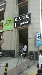 -Am私人订制美发造型