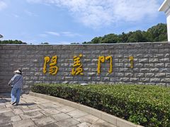 -宜兴龙背山森林公园