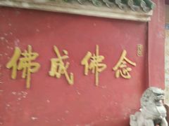 android_upload_pic-华林禅寺