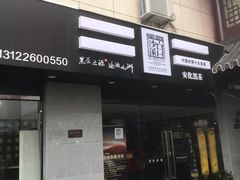 -莲花茶都(莲花路店)