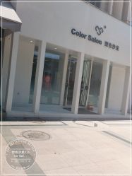 -型色沙龙 Color Salon