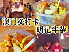 -明记牛杂(新马路分店)